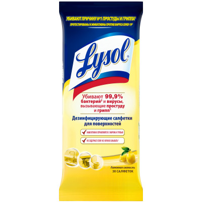Салфетки Lysol Лимонная свежесть дезинфицирующие, 30шт