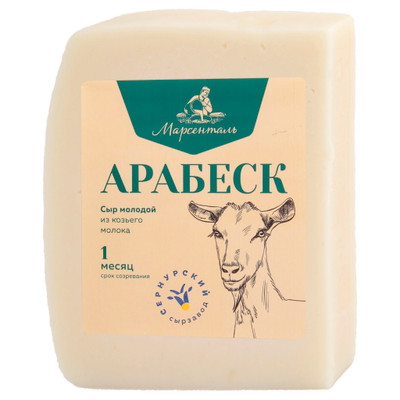 Сыр Сернурский сырзавод Марсенталь Арабеск из козьего молока 50%