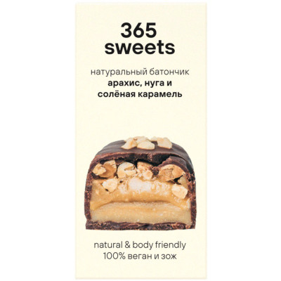 Батончик 365 Sweets Хрустящий арахис нуга и соленая карамель в шоколаде, 45г