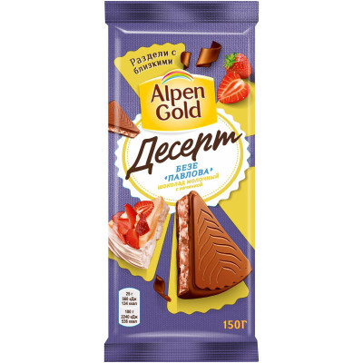Шоколад молочный Alpen Gold десерт безе Павлова, 150г