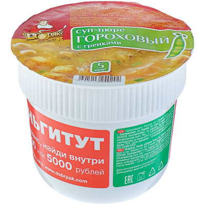 Суп-пюре Добряк гороховый с гренками, 32г
