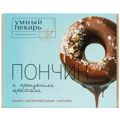 Пончик Умный Пекарь шоколадный с грецким орехом, 64г
