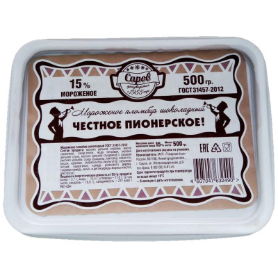 Мороженое пломбир Честное пионерское шоколадный 15%, 500г
