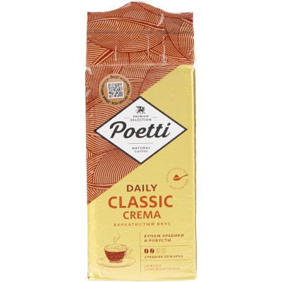 Кофе Poetti Daily Classic Crema натуральный жареный молотый, 250г
