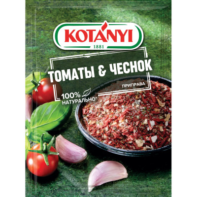 Приправа Kotanyi томаты&чеснок, 20г