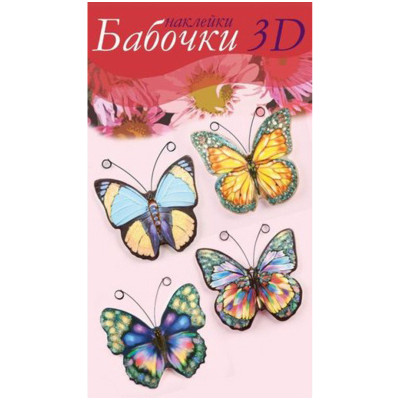 Набор пасхальный Настроение Праздника Бабочки 3D с блёстками