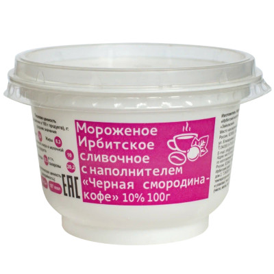 Мороженое Ирбитское сливочное Черная смородина-кофе 10%, 100г