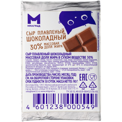 Сыр Милград Шоколадный плавленый 30%, 90г