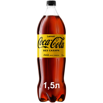 Напиток безалкогольный Coca-Cola Лимон сильногазированный, 1.5л