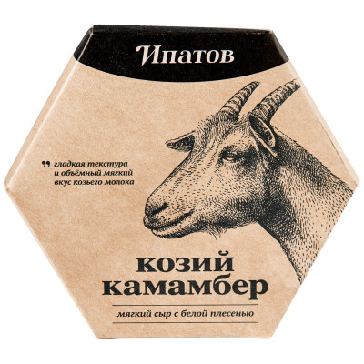 Сыр мягкий Ипатов Мастерская Сыра козий Камамбер из козьего молока 55%, 125г