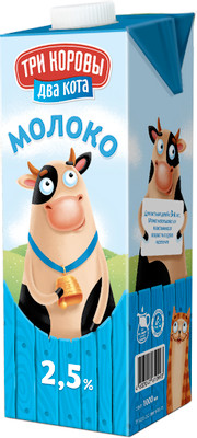 Молоко Три Коровы Два Кота питьевое ультрапастеризованное 2.5%, 1л