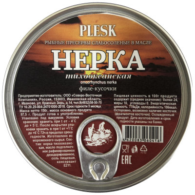 Нерка Plesk слабосолёная филе-кусочки в масле, 150г