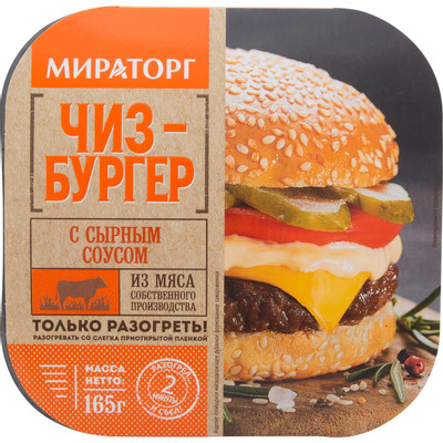 Чизбургер Мираторг с сырным соусом замороженный, 165г