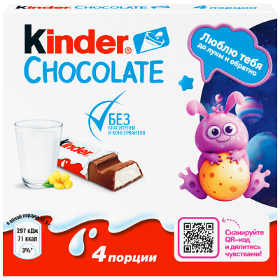 Kinder Шоколад: акции и скидки