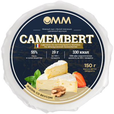 Сыр мягкий ОММ Камамбер 55%, 150г