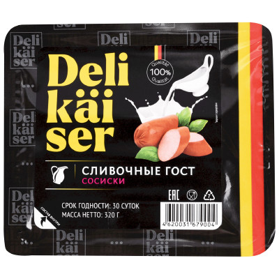 Сосиски Delikaiser