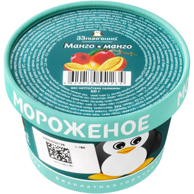 Мороженое 33 Пингвина Манго-манго сливочное с кусочками манго 10%, 60г