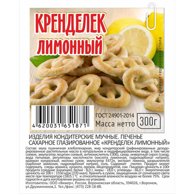 Печенье Сладояр Кренделёк лимонный сахарное глазированное, 300г