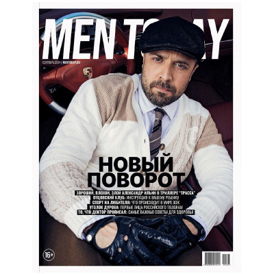 Журнал Союзмультфильм Men Today