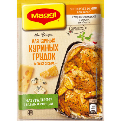 Смесь сухая Maggi На второе для сочных куриных грудок в соусе три сыра, 22г