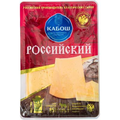 Сыр Кабош Российский полутвердый нарезка 50%, 125г