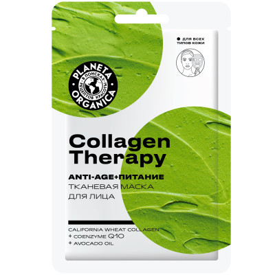 Маска Planeta Organica Collagen Therapy тканевая для лица, 30мл