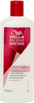 Бальзам-ополаскиватель Wella Pro Series глубокое восстановление, 500мл