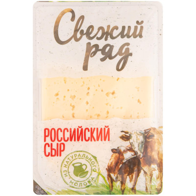 Сыр полутвёрдый Свежий Ряд Российский нарезка 50%, 150г