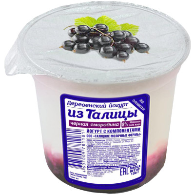 Йогурт Из Талицы Деревенский чёрная смородина 8%, 130г