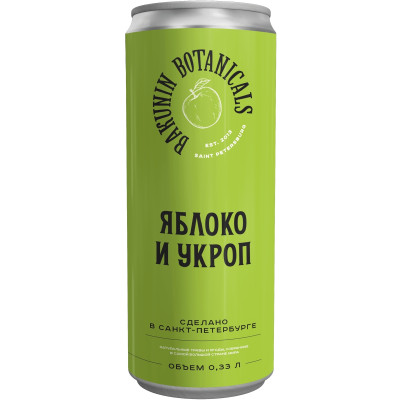 Напиток газированный Бакунин Ботаникалс Яблоко и укроп безалкогольныйй, 330мл