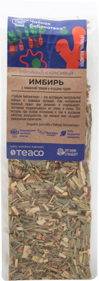 Чай Чайная Библиотека имбирь-лимонная трава-ягоды годжи, 100г