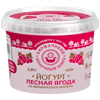 Йогурт Киржачский МЗ из фермерского молока лесная ягода 2.8%, 450г