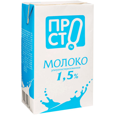 Молоко питьевое ультрапастеризованное 1.5% Пр!ст, 970мл