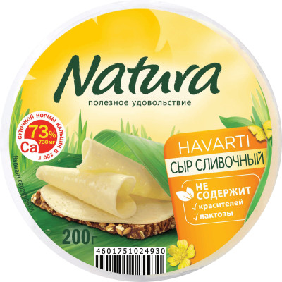Сыр Natura Сливочный 45%, 200г