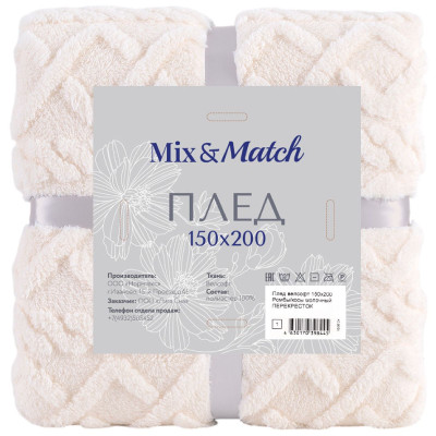 Домашний текстиль Mix&Match