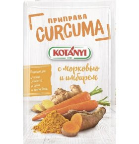 Приправа Kotanyi Curcuma с морковью и имбирем, 20г