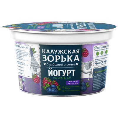 Йогурт Калужская Зорька из цельного молока с наполнителем ​черника-малина 3.2-4%, 125г