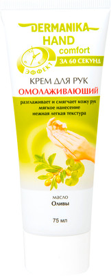 Крем для рук Dermanika Омолаживающий питание увлажнение и защита с маслом оливы, 75мл