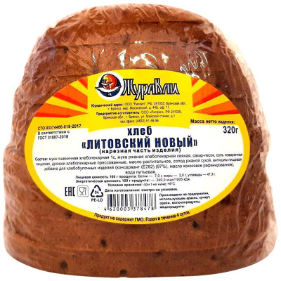 Хлеб Журавли Литовский новый в нарезке, 320г