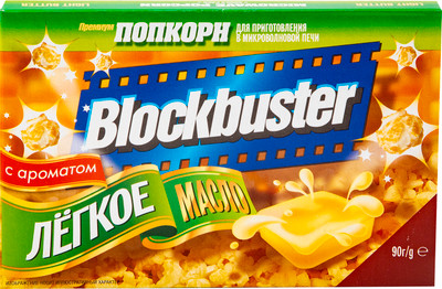 Попкорн Blockbuster Лёгкое масло, 90г