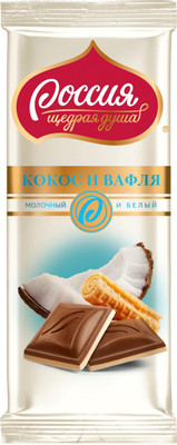 Шоколад молочный Россия - Щедрая Душа! белый и молочный с кокосовой стружкой и вафлей, 90г