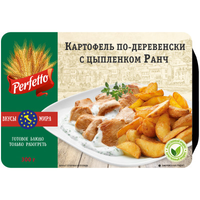 Картофель Perfetto По-деревенски с цыплёнком Ранч замороженный, 300г