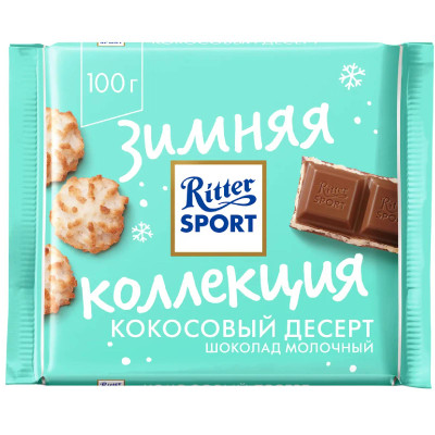 Шоколад молочный Ritter Sport Кокосовый десерт, 100г