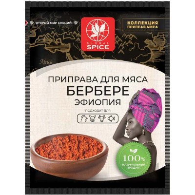 Приправа Global Spice Бербере Эфиопия для мяса, 25г
