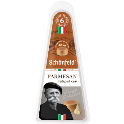 Сыр Schonfeld Пармезан 45%, 180г