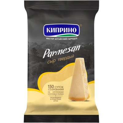 Сыр Киприно Пармезан 40%, 150г