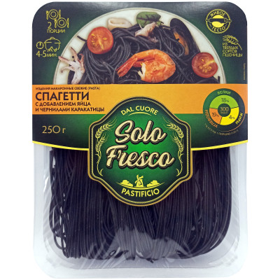 Спагетти Solo Fresco с добавлением яйца и чернилами каракатицы, 250г