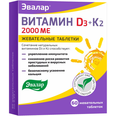 Таблетки Evalar Витамин Д3 2000 МЕ + К2 жевательные, 60шт по 0.22г
