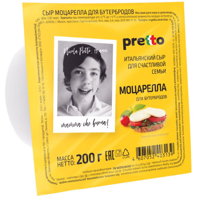 Сыр мягкий Pretto Моцарелла для бутербродов 45%, 200г