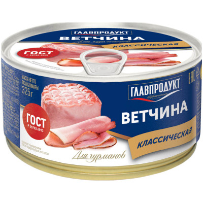 Ветчина Главпродукт Для гурманов из свинины ГОСТ, 325г